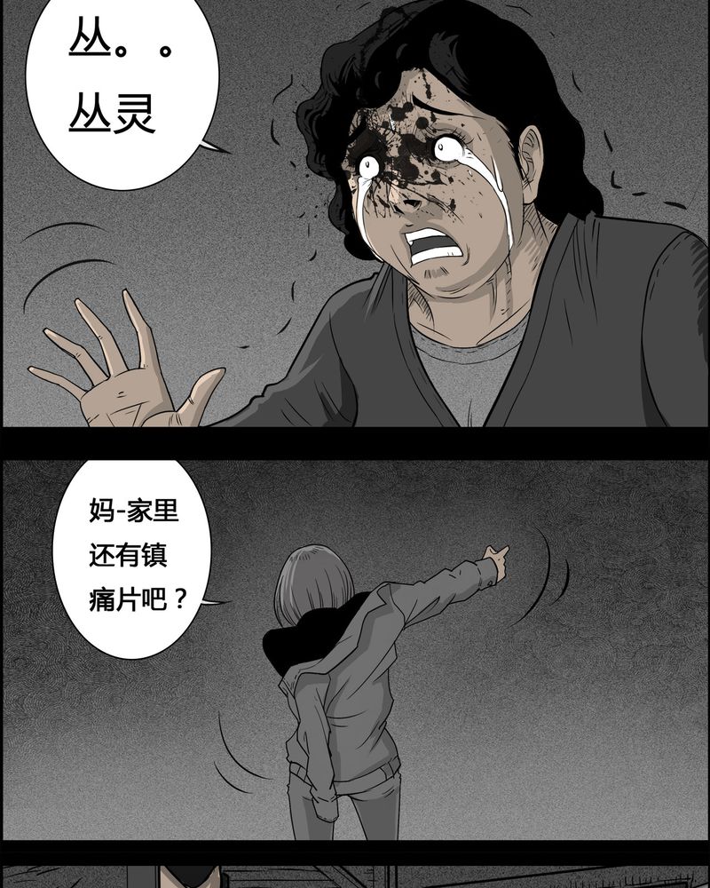 《西陵学院灵异短篇集》漫画最新章节第28章：妈妈(二)免费下拉式在线观看章节第【15】张图片