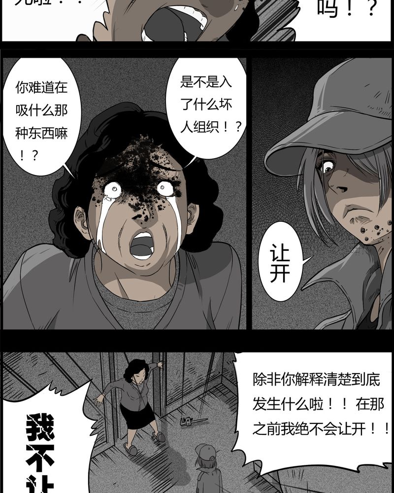 《西陵学院灵异短篇集》漫画最新章节第28章：妈妈(二)免费下拉式在线观看章节第【10】张图片