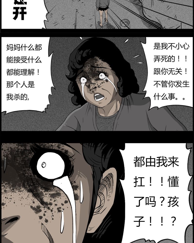 《西陵学院灵异短篇集》漫画最新章节第28章：妈妈(二)免费下拉式在线观看章节第【9】张图片