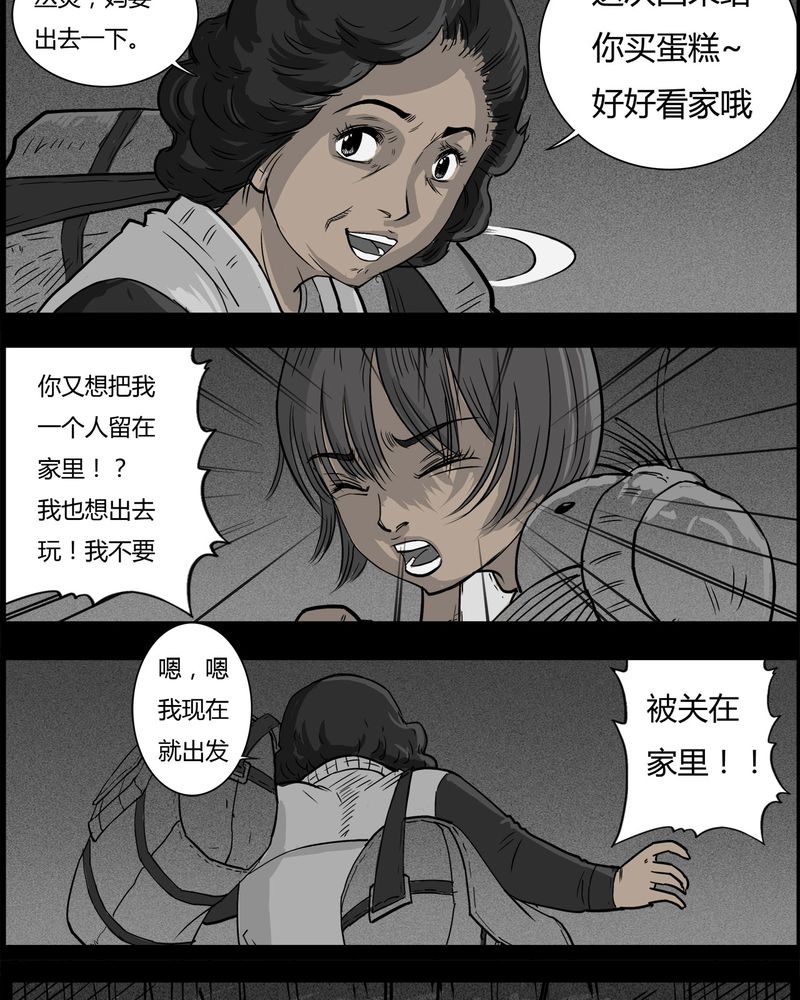 《西陵学院灵异短篇集》漫画最新章节第29章：妈妈(三)免费下拉式在线观看章节第【13】张图片