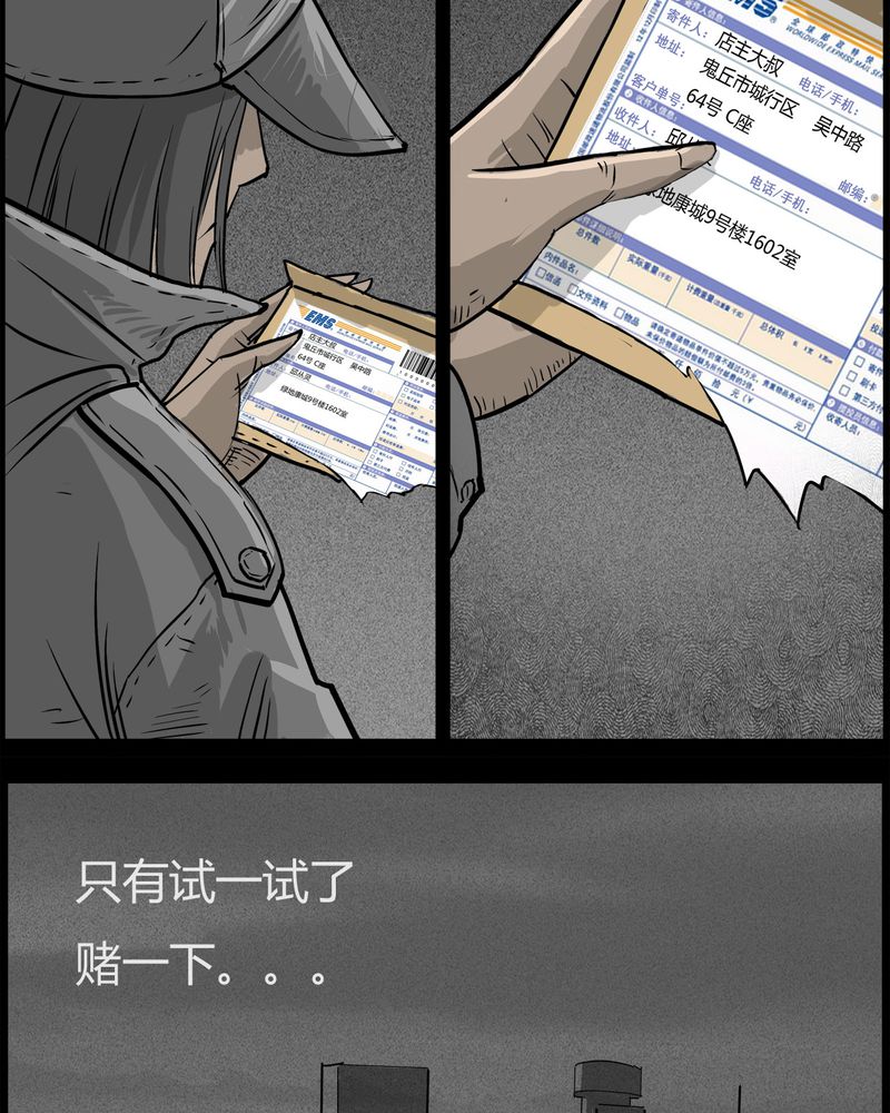 《西陵学院灵异短篇集》漫画最新章节第29章：妈妈(三)免费下拉式在线观看章节第【21】张图片