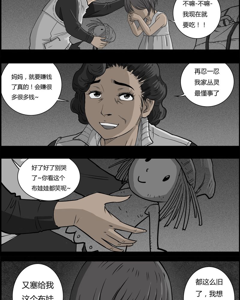 《西陵学院灵异短篇集》漫画最新章节第29章：妈妈(三)免费下拉式在线观看章节第【16】张图片