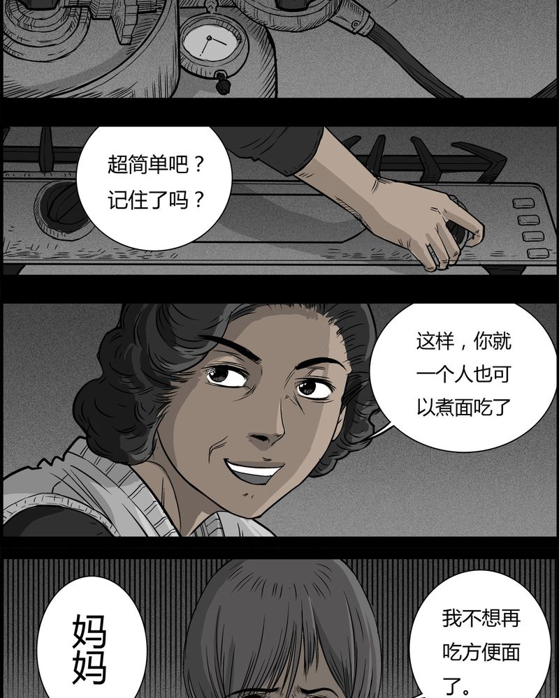 《西陵学院灵异短篇集》漫画最新章节第29章：妈妈(三)免费下拉式在线观看章节第【18】张图片