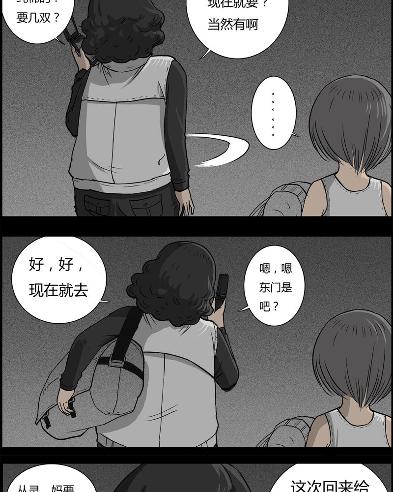 《西陵学院灵异短篇集》漫画最新章节第29章：妈妈(三)免费下拉式在线观看章节第【14】张图片