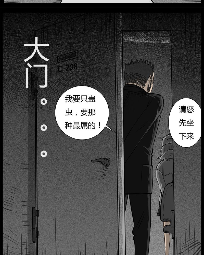 《西陵学院灵异短篇集》漫画最新章节第31章：蛊王(一)免费下拉式在线观看章节第【7】张图片