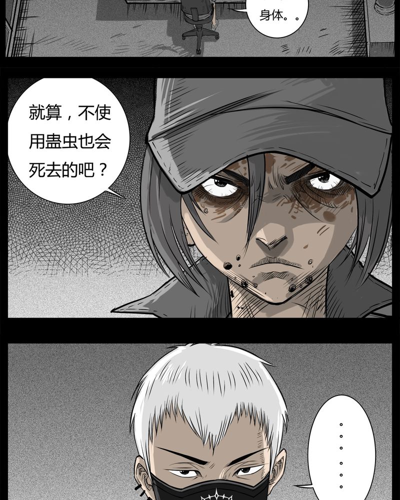 《西陵学院灵异短篇集》漫画最新章节第31章：蛊王(一)免费下拉式在线观看章节第【4】张图片