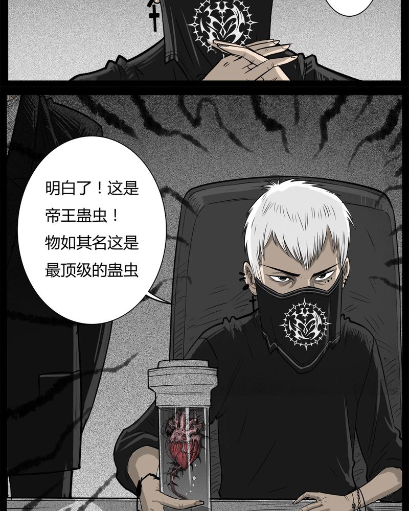 《西陵学院灵异短篇集》漫画最新章节第31章：蛊王(一)免费下拉式在线观看章节第【3】张图片