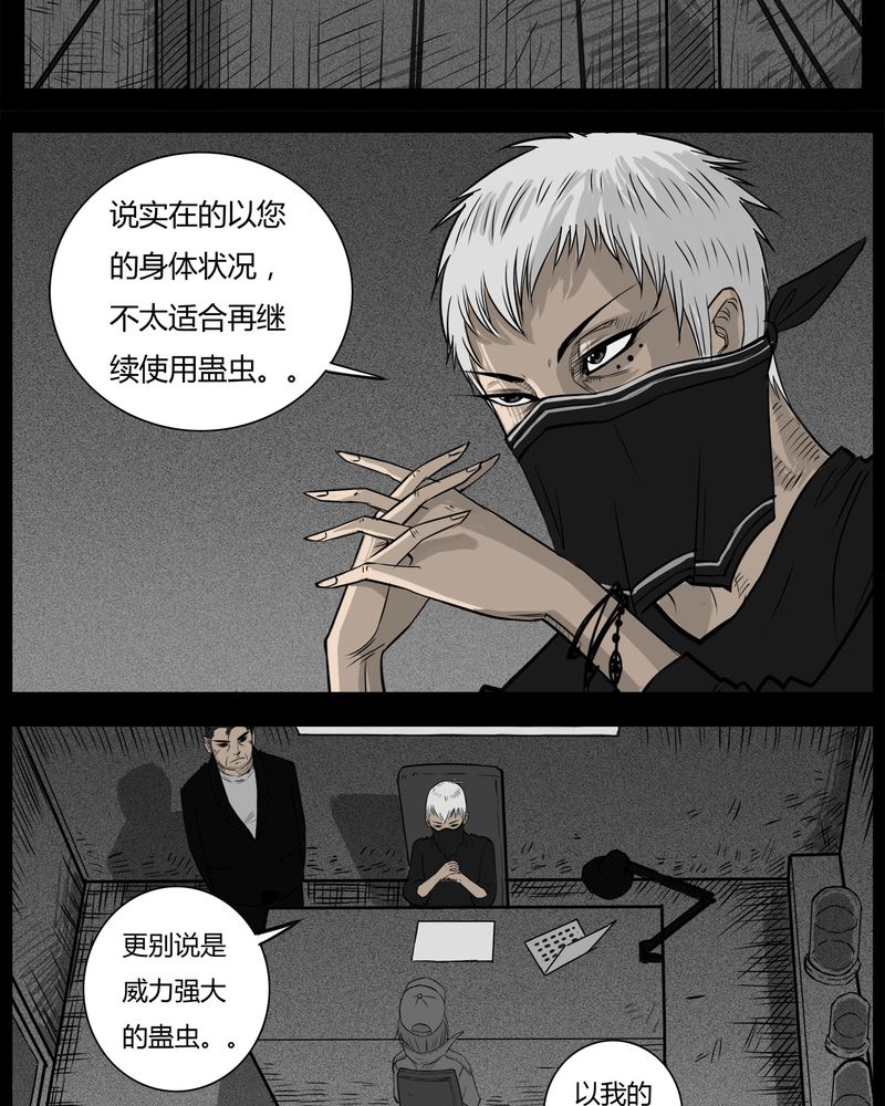 《西陵学院灵异短篇集》漫画最新章节第31章：蛊王(一)免费下拉式在线观看章节第【5】张图片