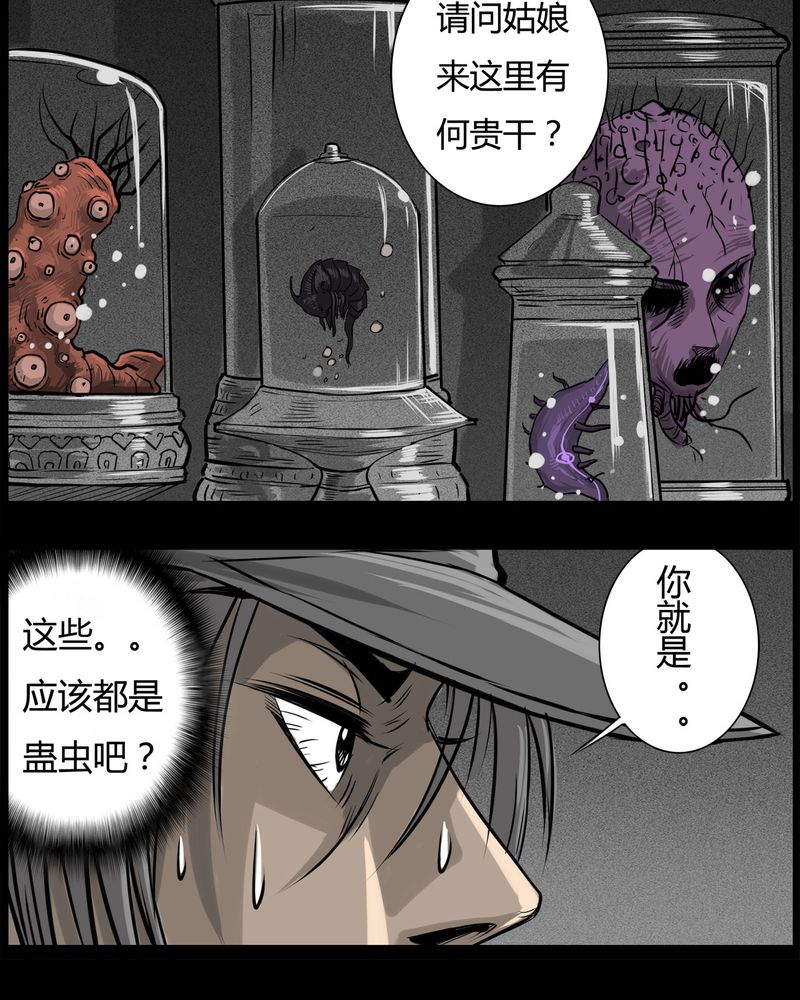 《西陵学院灵异短篇集》漫画最新章节第31章：蛊王(一)免费下拉式在线观看章节第【10】张图片