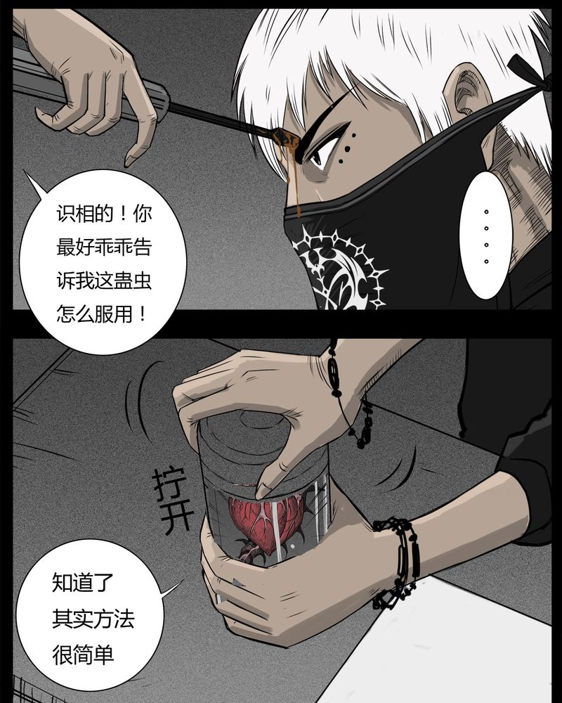 《西陵学院灵异短篇集》漫画最新章节第32章：蛊王(二)免费下拉式在线观看章节第【11】张图片