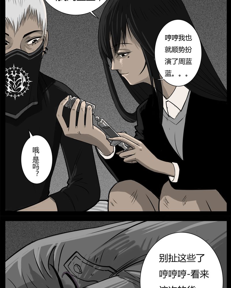 《西陵学院灵异短篇集》漫画最新章节第33章：蛊王(三)免费下拉式在线观看章节第【25】张图片