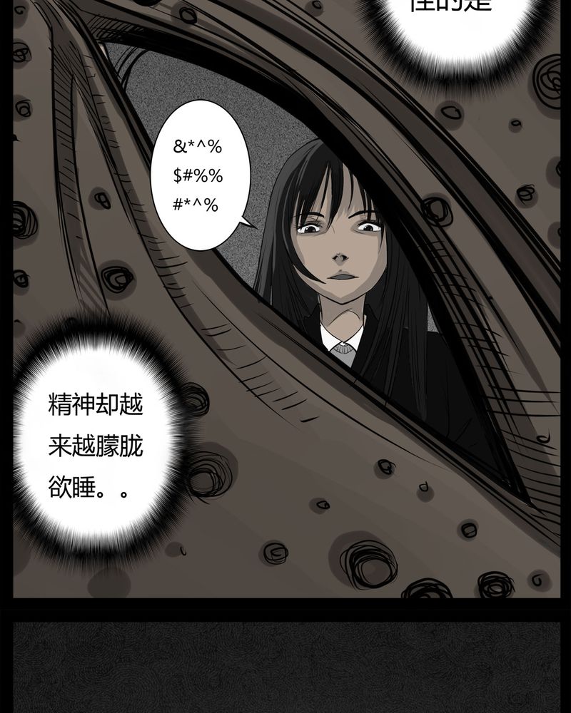 《西陵学院灵异短篇集》漫画最新章节第33章：蛊王(三)免费下拉式在线观看章节第【22】张图片