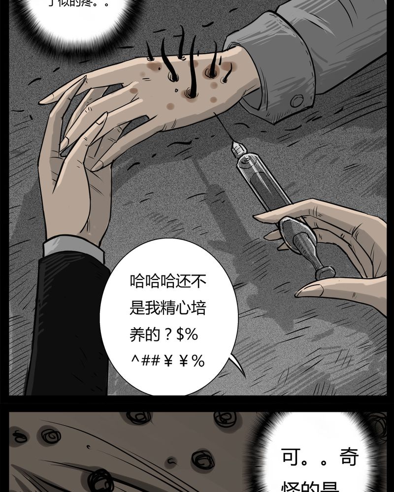 《西陵学院灵异短篇集》漫画最新章节第33章：蛊王(三)免费下拉式在线观看章节第【23】张图片