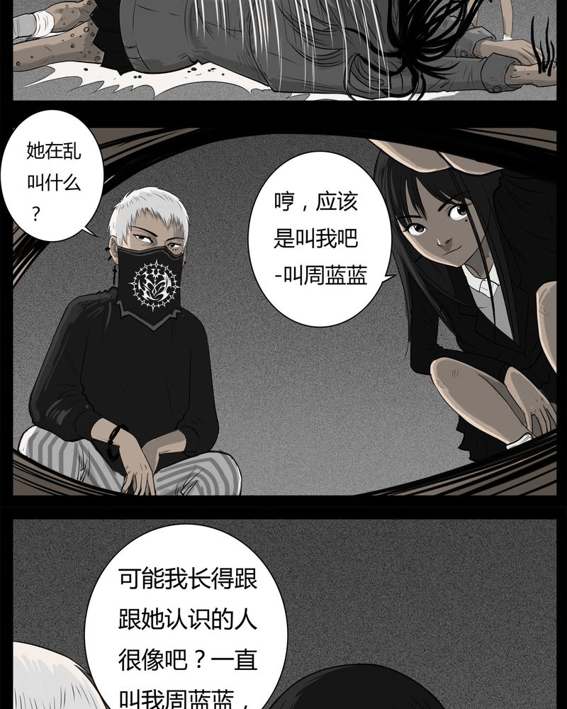 《西陵学院灵异短篇集》漫画最新章节第33章：蛊王(三)免费下拉式在线观看章节第【26】张图片