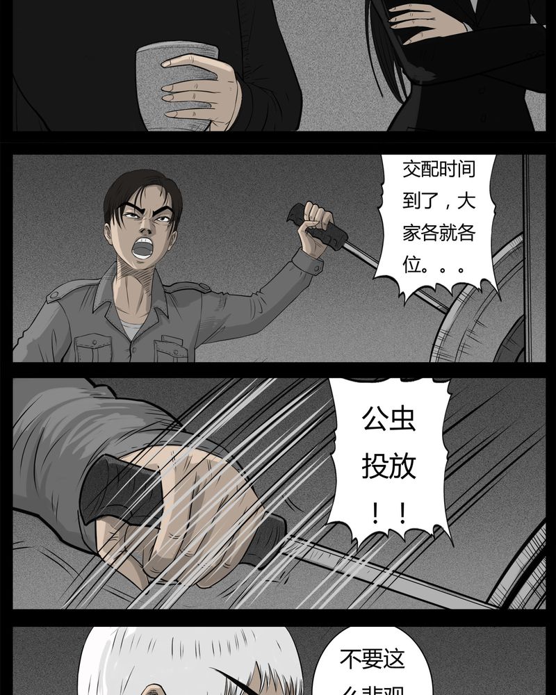 《西陵学院灵异短篇集》漫画最新章节第33章：蛊王(三)免费下拉式在线观看章节第【11】张图片