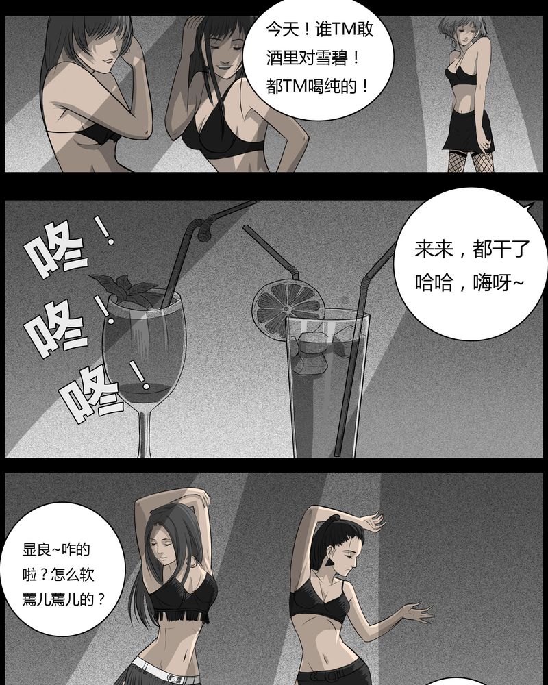 《西陵学院灵异短篇集》漫画最新章节第35章：鬼咒(二)免费下拉式在线观看章节第【22】张图片