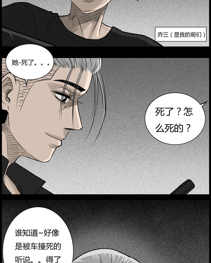 《西陵学院灵异短篇集》漫画最新章节第35章：鬼咒(二)免费下拉式在线观看章节第【20】张图片