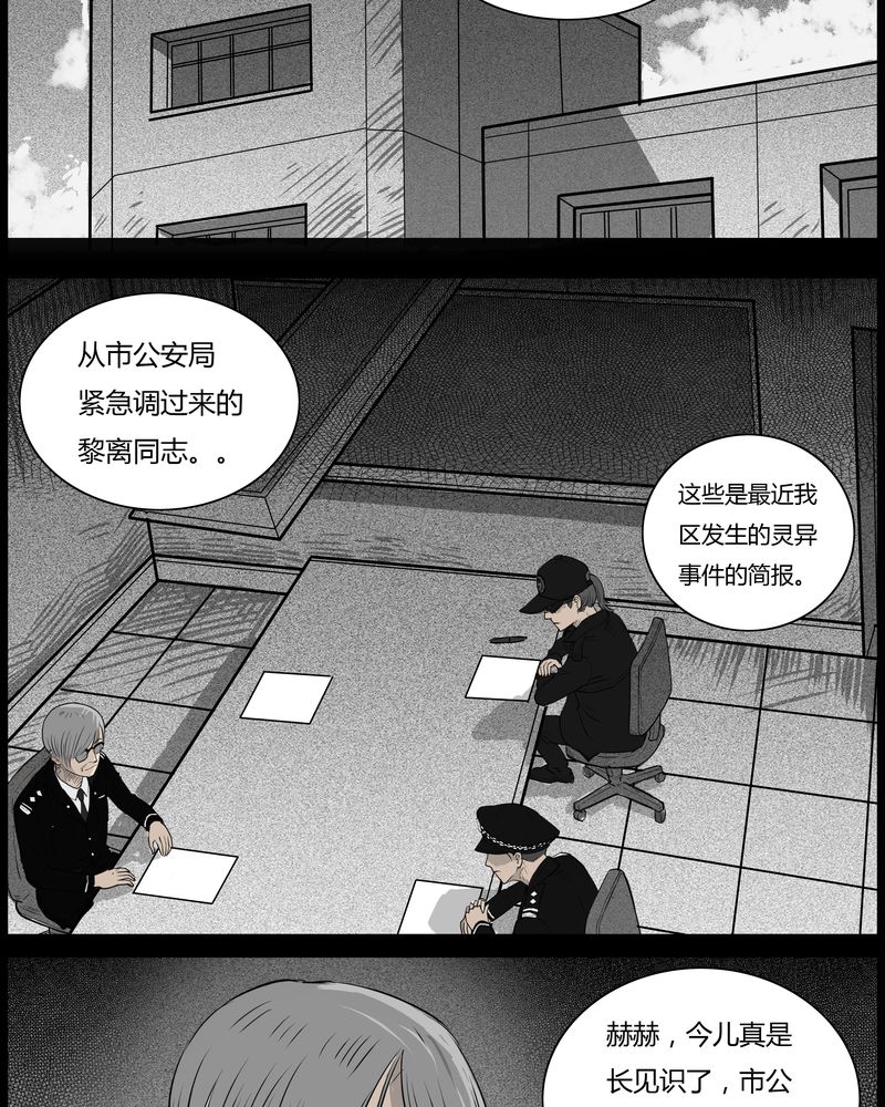 《西陵学院灵异短篇集》漫画最新章节第35章：鬼咒(二)免费下拉式在线观看章节第【17】张图片