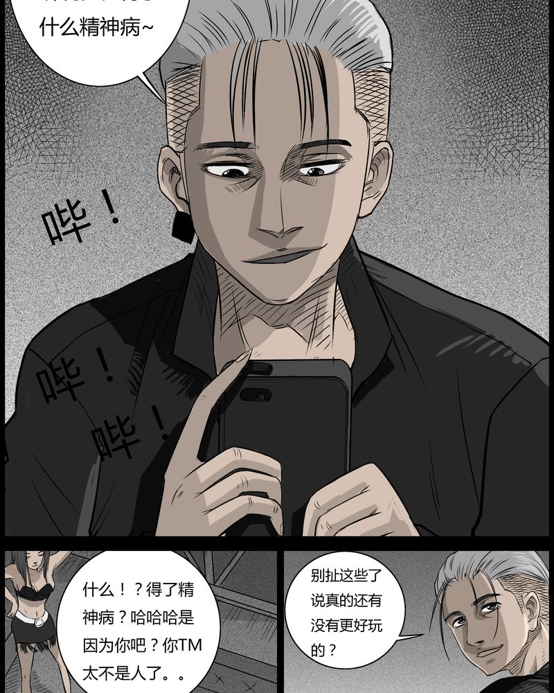 《西陵学院灵异短篇集》漫画最新章节第35章：鬼咒(二)免费下拉式在线观看章节第【19】张图片