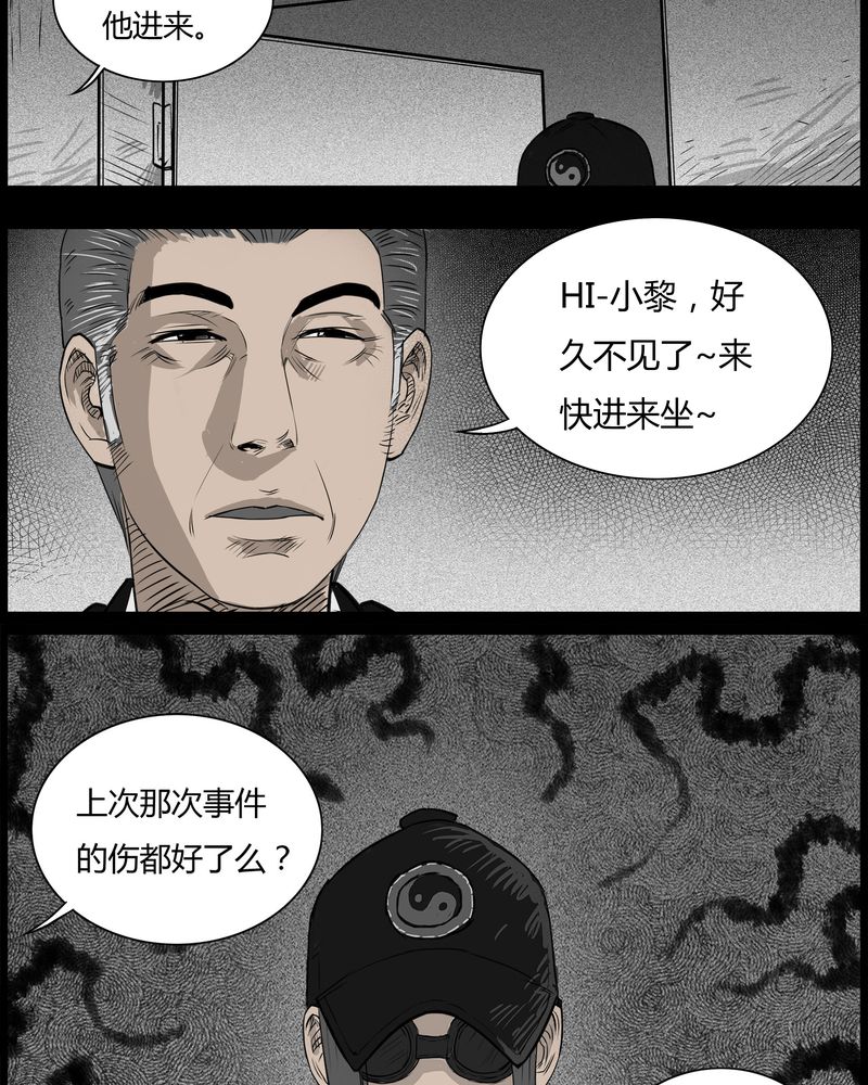 《西陵学院灵异短篇集》漫画最新章节第35章：鬼咒(二)免费下拉式在线观看章节第【25】张图片