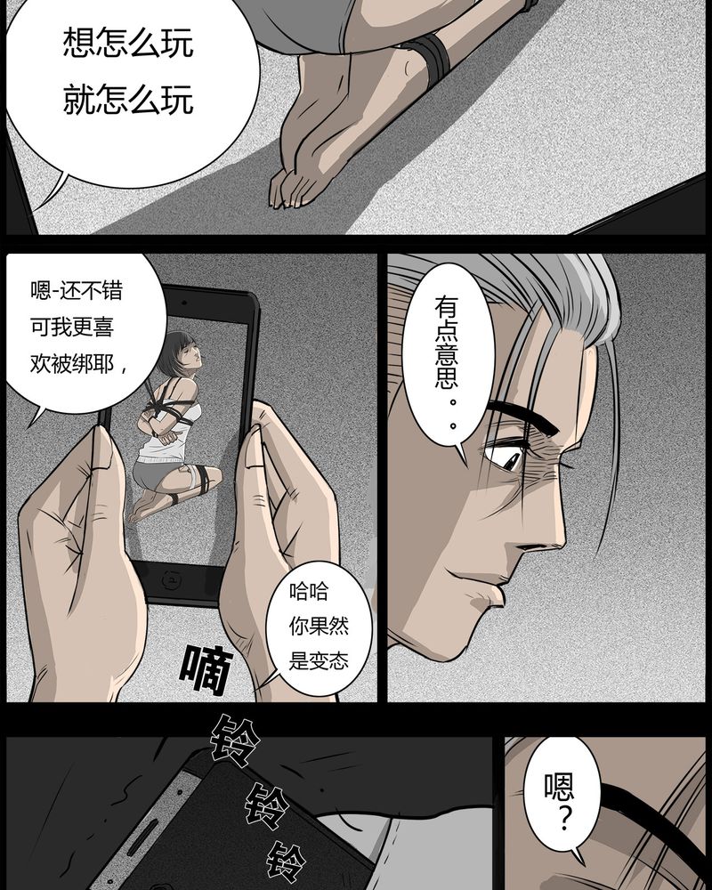 《西陵学院灵异短篇集》漫画最新章节第35章：鬼咒(二)免费下拉式在线观看章节第【4】张图片