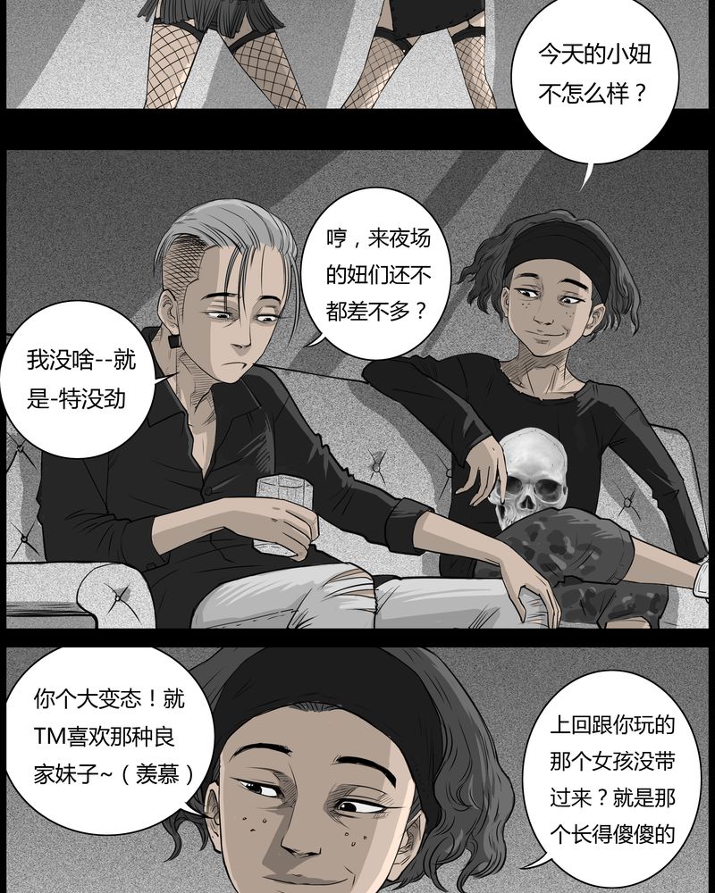 《西陵学院灵异短篇集》漫画最新章节第35章：鬼咒(二)免费下拉式在线观看章节第【21】张图片