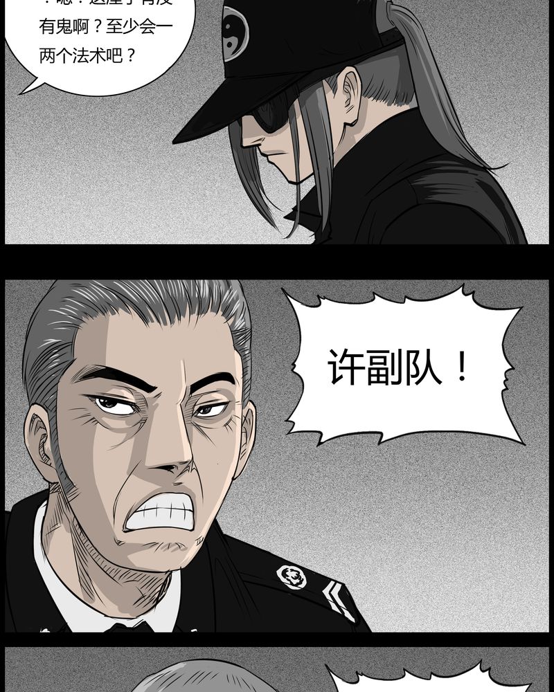 《西陵学院灵异短篇集》漫画最新章节第35章：鬼咒(二)免费下拉式在线观看章节第【15】张图片