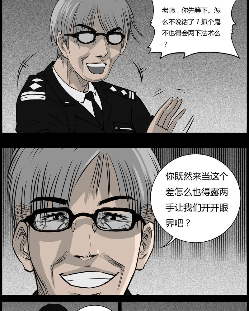 《西陵学院灵异短篇集》漫画最新章节第35章：鬼咒(二)免费下拉式在线观看章节第【14】张图片