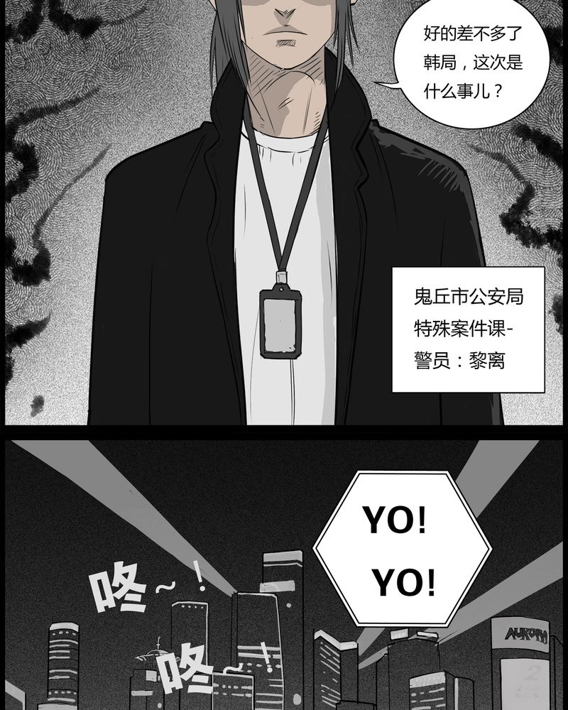 《西陵学院灵异短篇集》漫画最新章节第35章：鬼咒(二)免费下拉式在线观看章节第【24】张图片