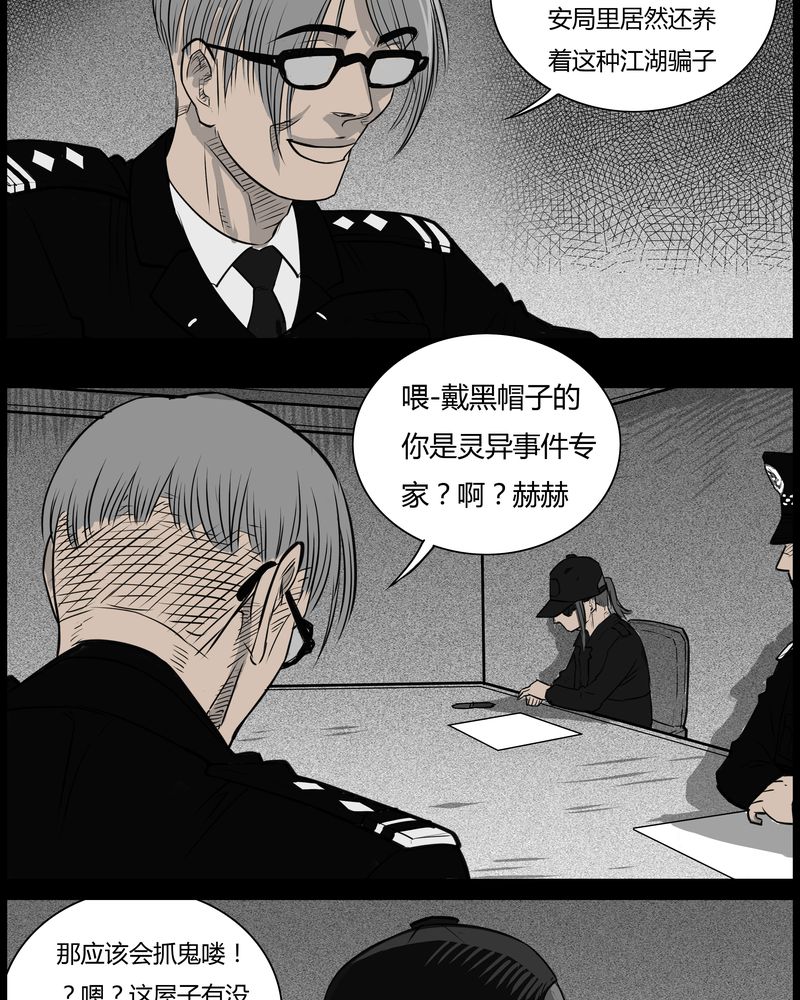 《西陵学院灵异短篇集》漫画最新章节第35章：鬼咒(二)免费下拉式在线观看章节第【16】张图片