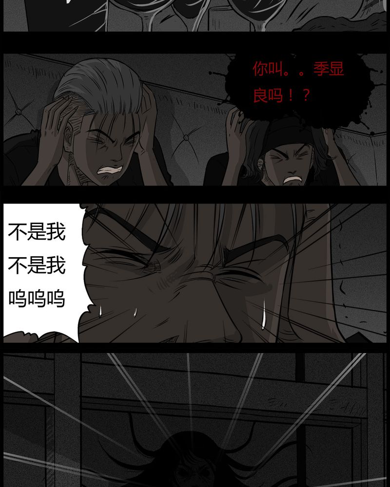 《西陵学院灵异短篇集》漫画最新章节第36章：鬼咒(三)免费下拉式在线观看章节第【15】张图片