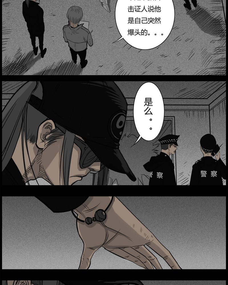 《西陵学院灵异短篇集》漫画最新章节第37章：鬼咒(四)免费下拉式在线观看章节第【4】张图片