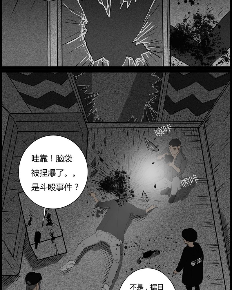 《西陵学院灵异短篇集》漫画最新章节第37章：鬼咒(四)免费下拉式在线观看章节第【5】张图片