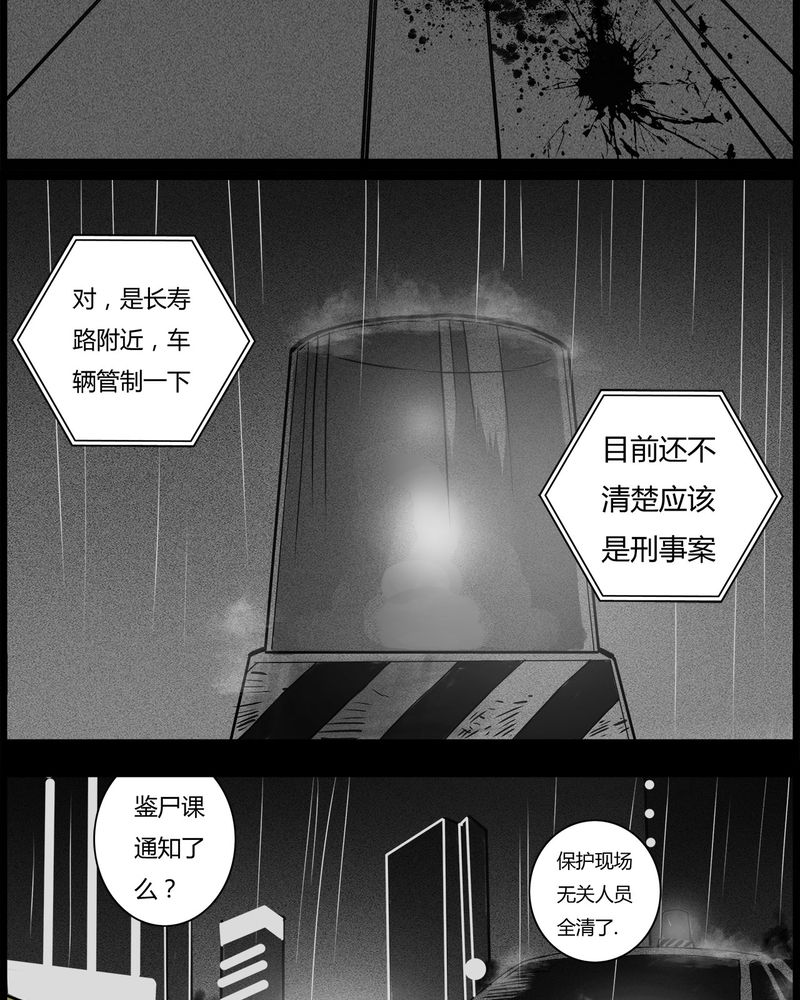 《西陵学院灵异短篇集》漫画最新章节第37章：鬼咒(四)免费下拉式在线观看章节第【7】张图片