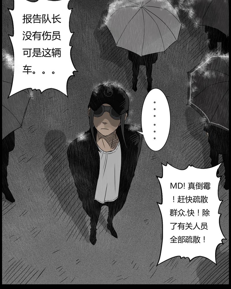 《西陵学院灵异短篇集》漫画最新章节第38章：鬼咒(五)免费下拉式在线观看章节第【13】张图片