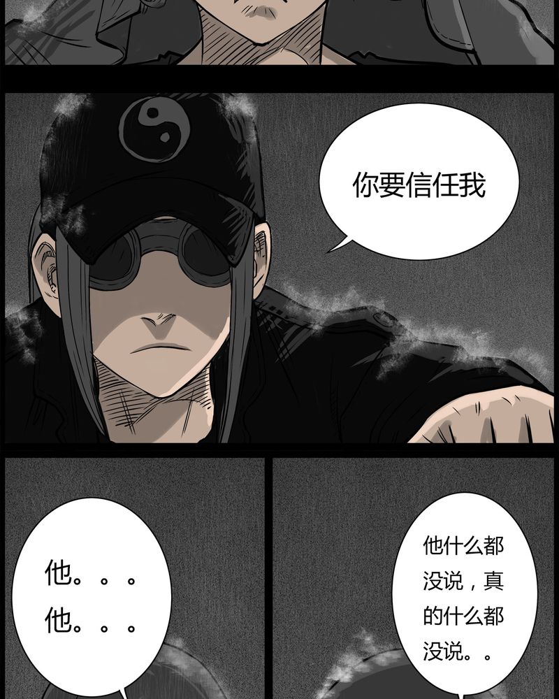 《西陵学院灵异短篇集》漫画最新章节第38章：鬼咒(五)免费下拉式在线观看章节第【23】张图片