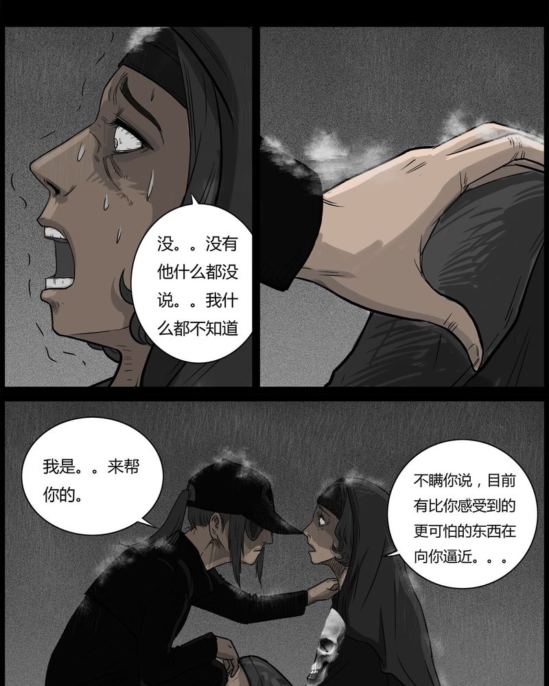 《西陵学院灵异短篇集》漫画最新章节第38章：鬼咒(五)免费下拉式在线观看章节第【25】张图片