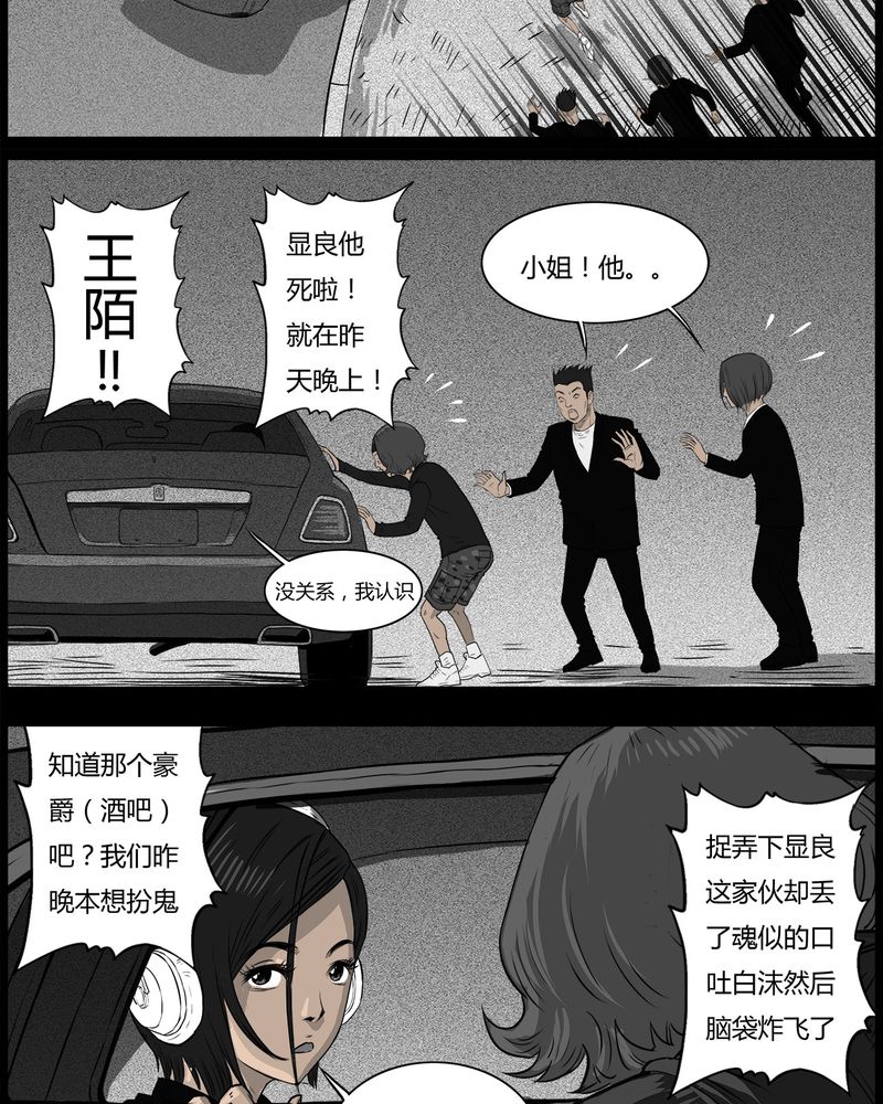 《西陵学院灵异短篇集》漫画最新章节第39章：乔三(一)免费下拉式在线观看章节第【6】张图片