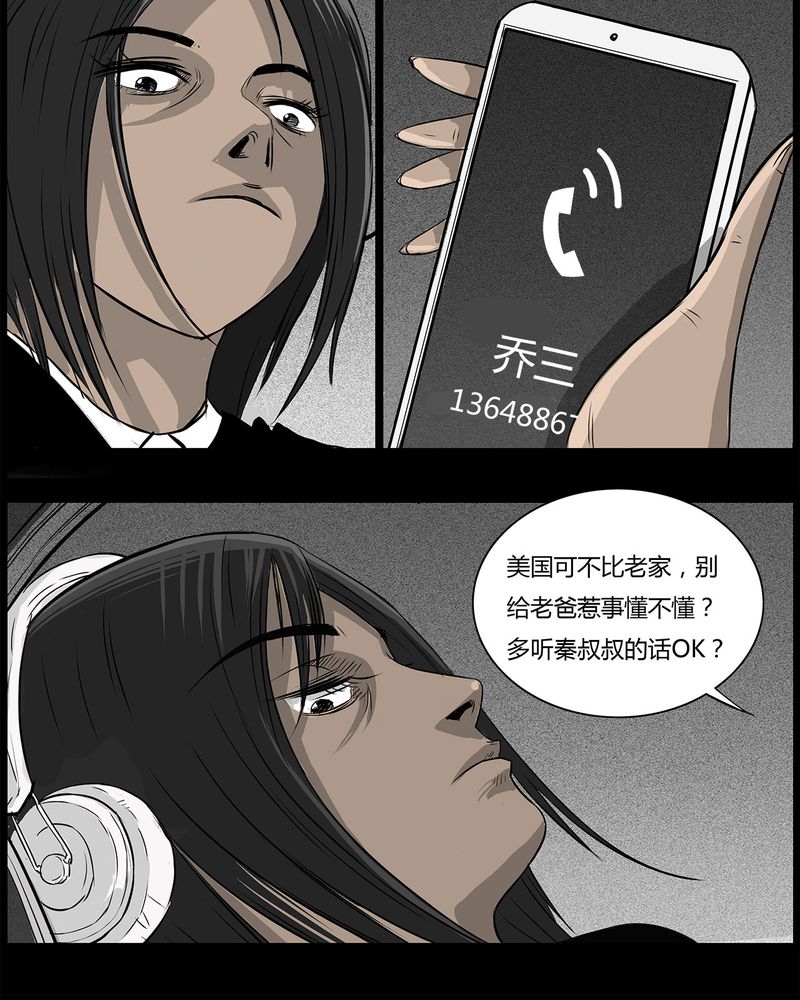 《西陵学院灵异短篇集》漫画最新章节第39章：乔三(一)免费下拉式在线观看章节第【11】张图片