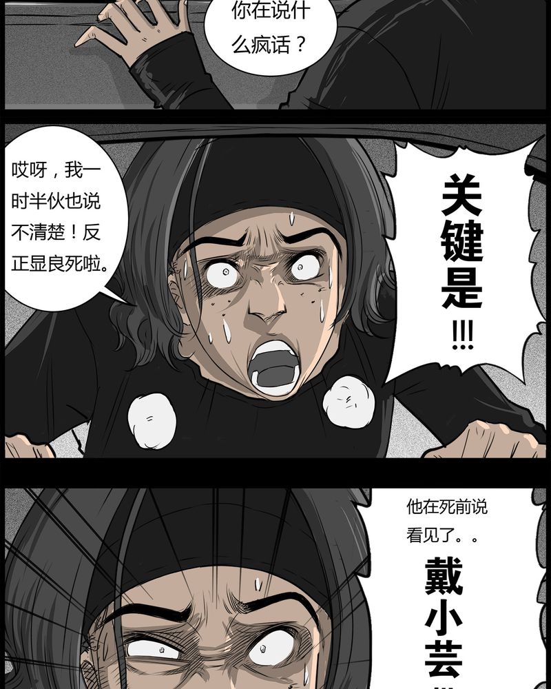 《西陵学院灵异短篇集》漫画最新章节第39章：乔三(一)免费下拉式在线观看章节第【5】张图片