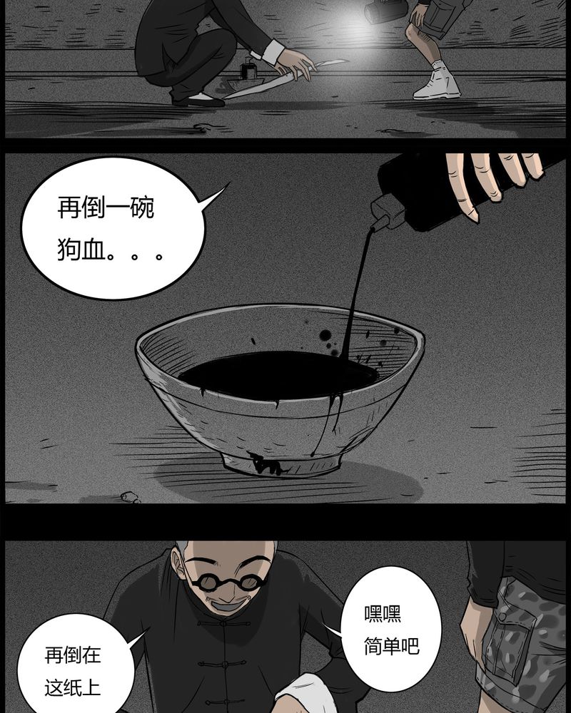 《西陵学院灵异短篇集》漫画最新章节第40章：乔三(二)免费下拉式在线观看章节第【4】张图片