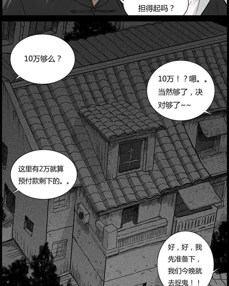 《西陵学院灵异短篇集》漫画最新章节第40章：乔三(二)免费下拉式在线观看章节第【8】张图片