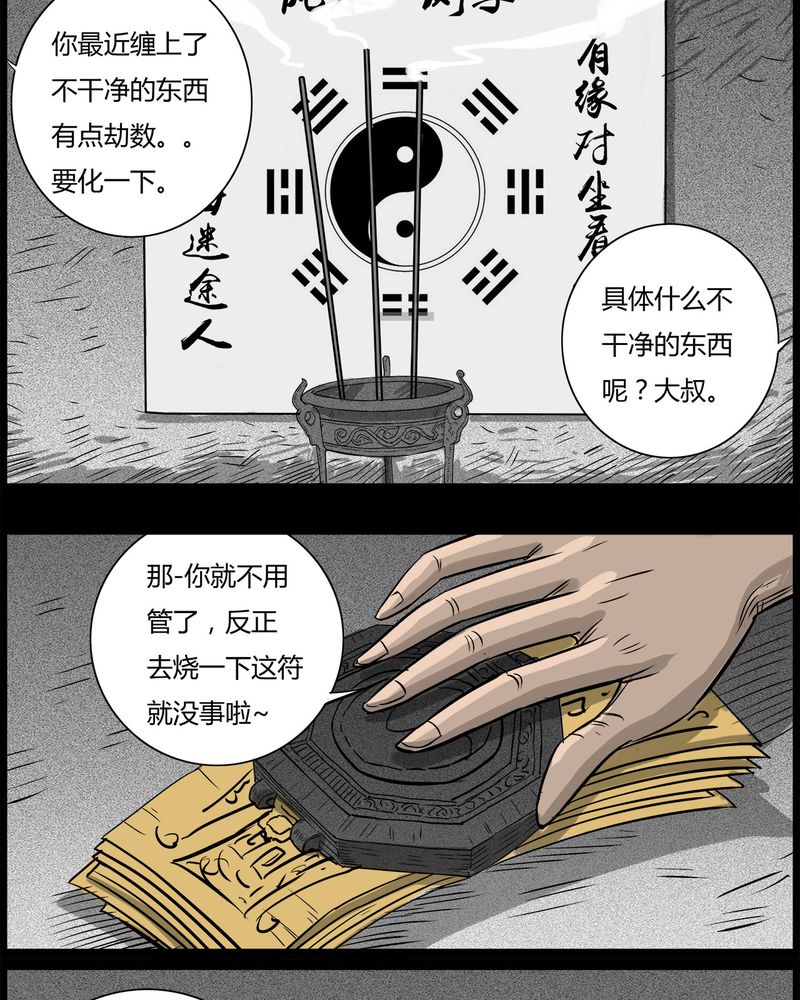 《西陵学院灵异短篇集》漫画最新章节第40章：乔三(二)免费下拉式在线观看章节第【12】张图片