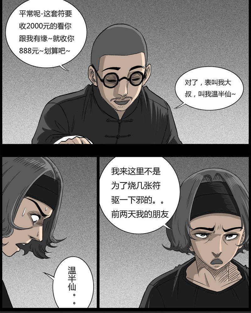 《西陵学院灵异短篇集》漫画最新章节第40章：乔三(二)免费下拉式在线观看章节第【11】张图片