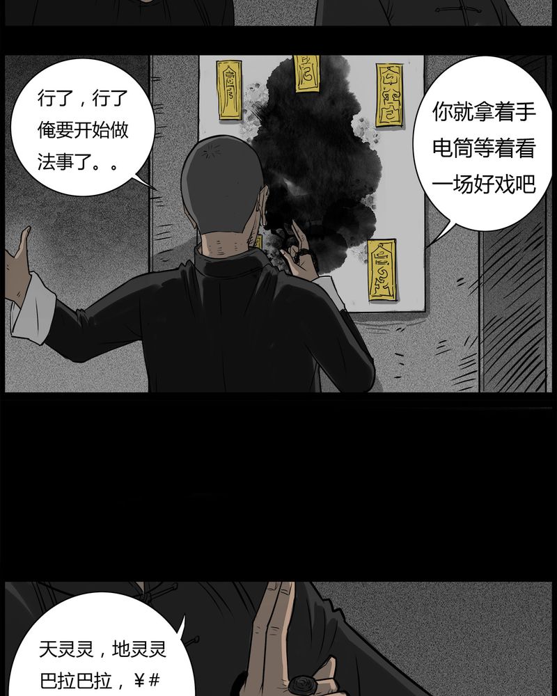 《西陵学院灵异短篇集》漫画最新章节第41章：乔三(三)免费下拉式在线观看章节第【22】张图片