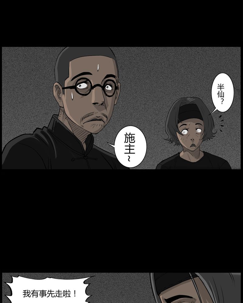 《西陵学院灵异短篇集》漫画最新章节第41章：乔三(三)免费下拉式在线观看章节第【13】张图片