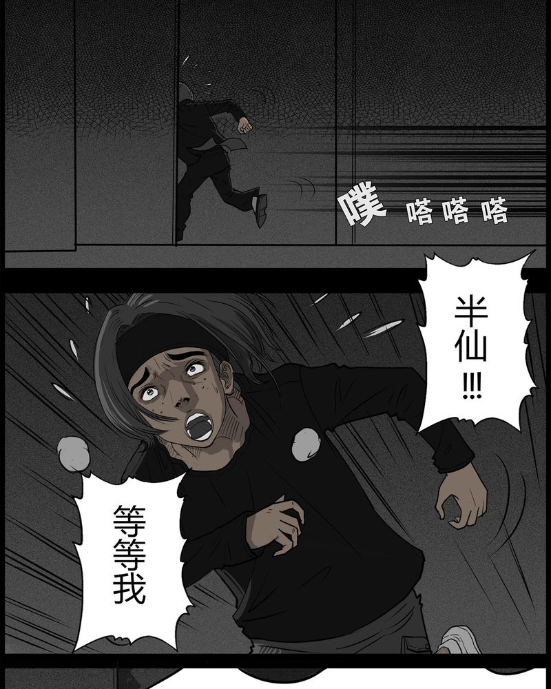 《西陵学院灵异短篇集》漫画最新章节第41章：乔三(三)免费下拉式在线观看章节第【11】张图片