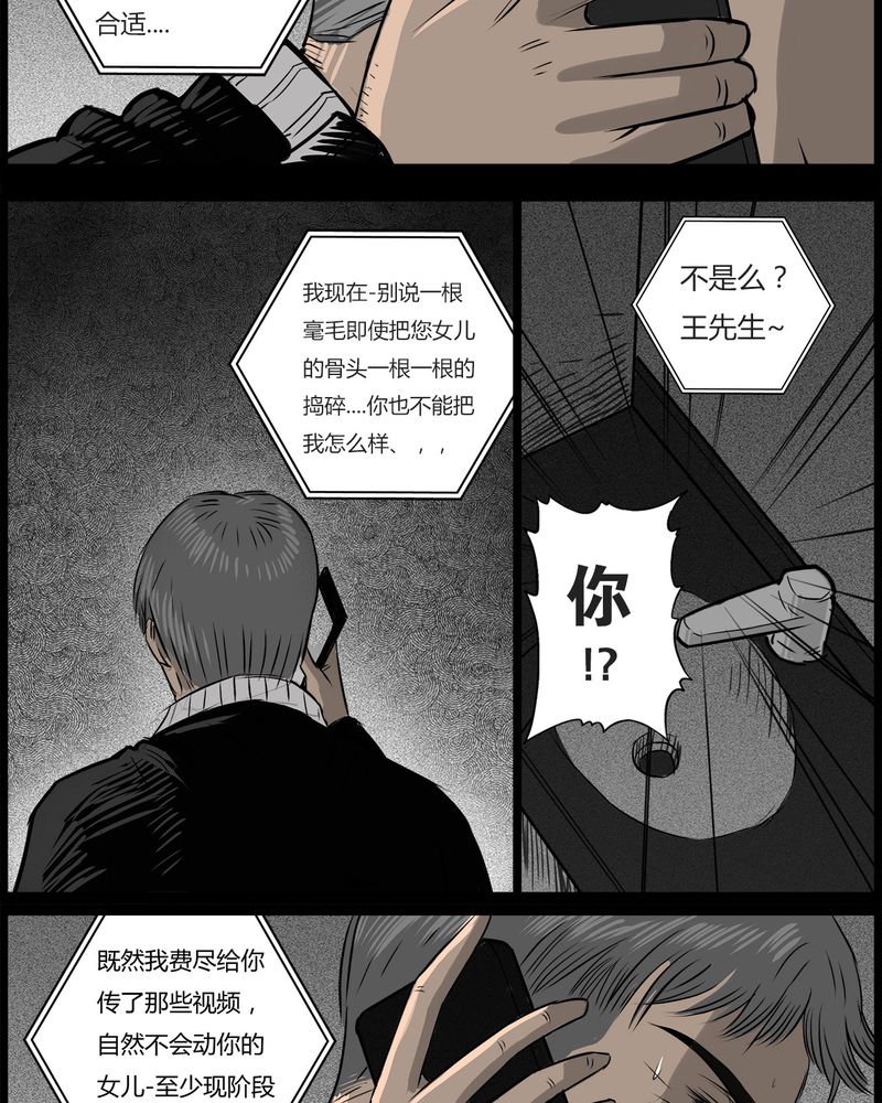 《西陵学院灵异短篇集》漫画最新章节第44章：私刑(二)免费下拉式在线观看章节第【16】张图片