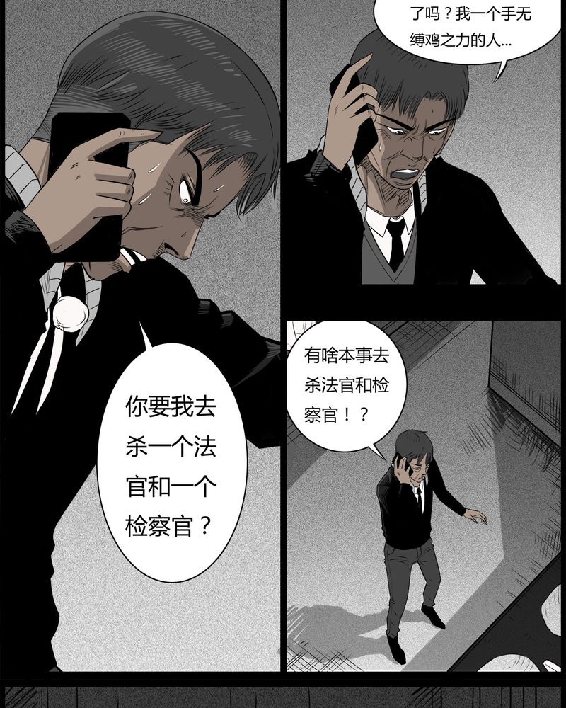 《西陵学院灵异短篇集》漫画最新章节第44章：私刑(二)免费下拉式在线观看章节第【12】张图片