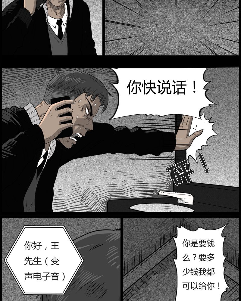 《西陵学院灵异短篇集》漫画最新章节第44章：私刑(二)免费下拉式在线观看章节第【19】张图片